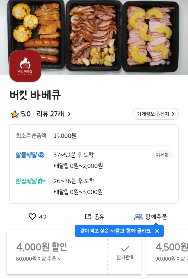 버킷바베큐 이미지