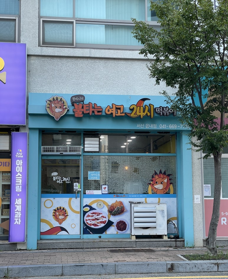 불타는분식 이미지