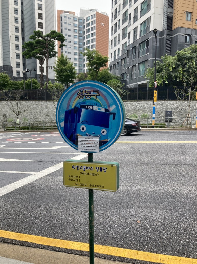 옥수어린이집 이미지
