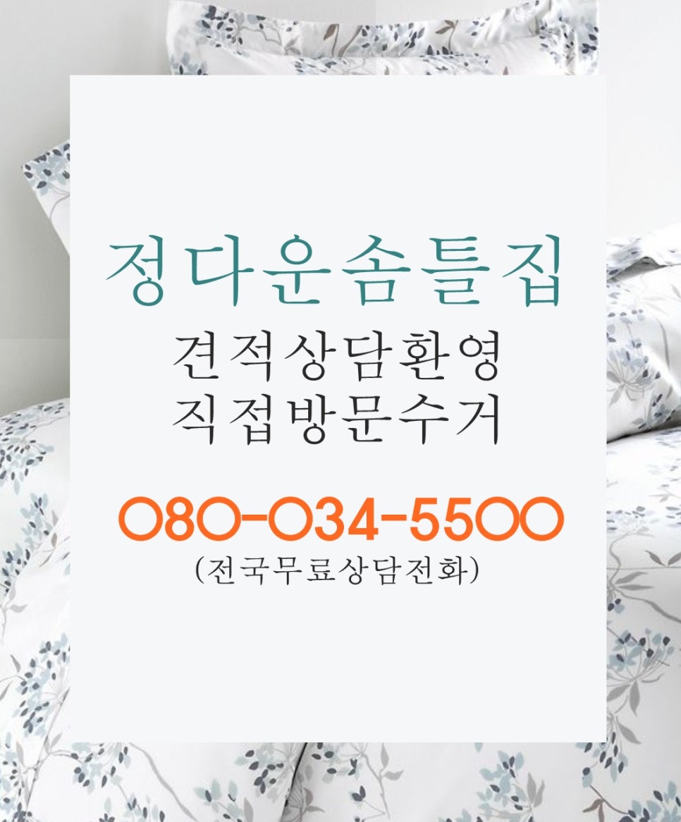 유천동솜틀집 이미지