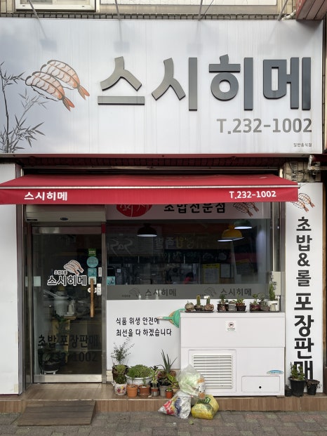 스시히메 이미지