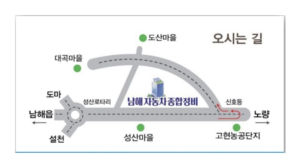 남해자동차공업사 이미지
