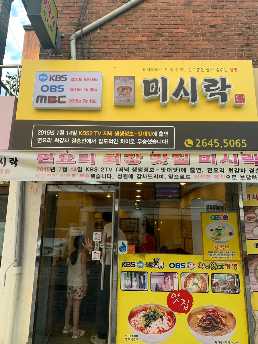 미시락칼국수 이미지