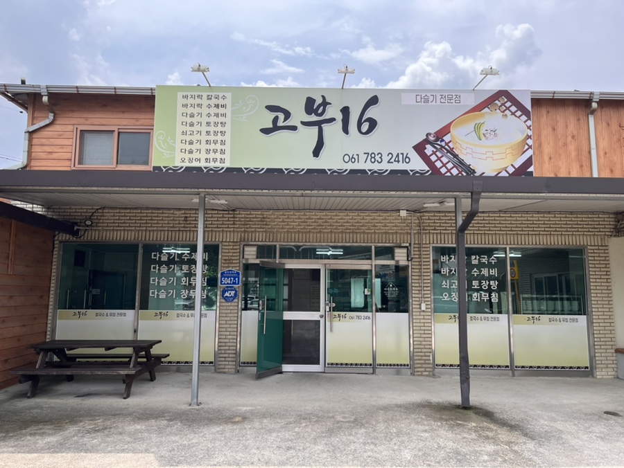 고부16 이미지