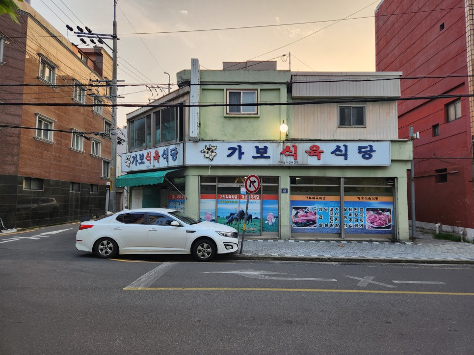 가보식육식당 이미지