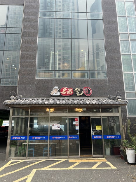 명품물회송도점 이미지
