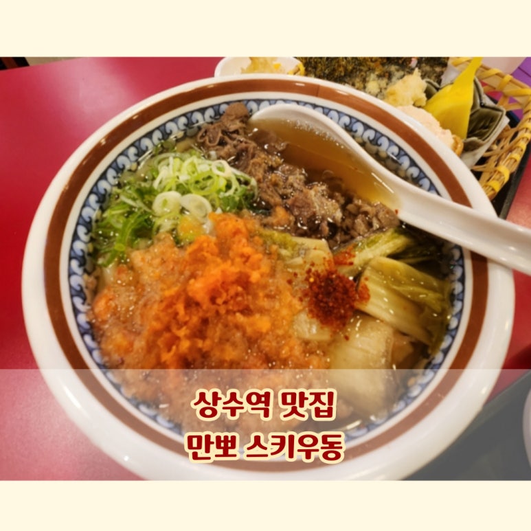 만뽀스키우동 총본점 이미지
