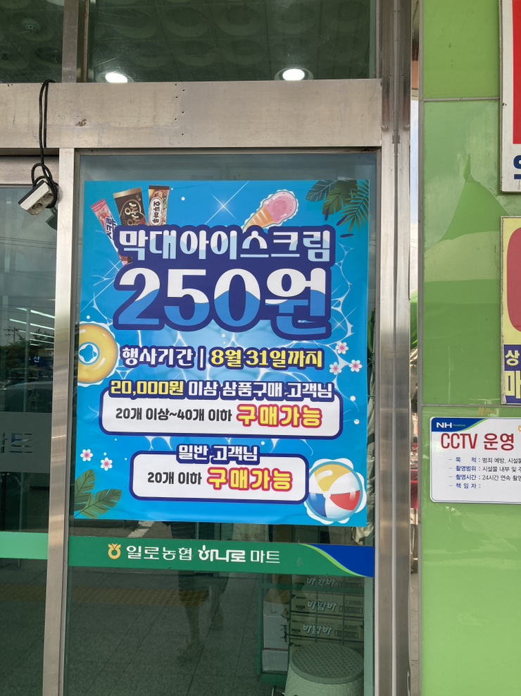 일로농업협동조합 하나로마트 이미지