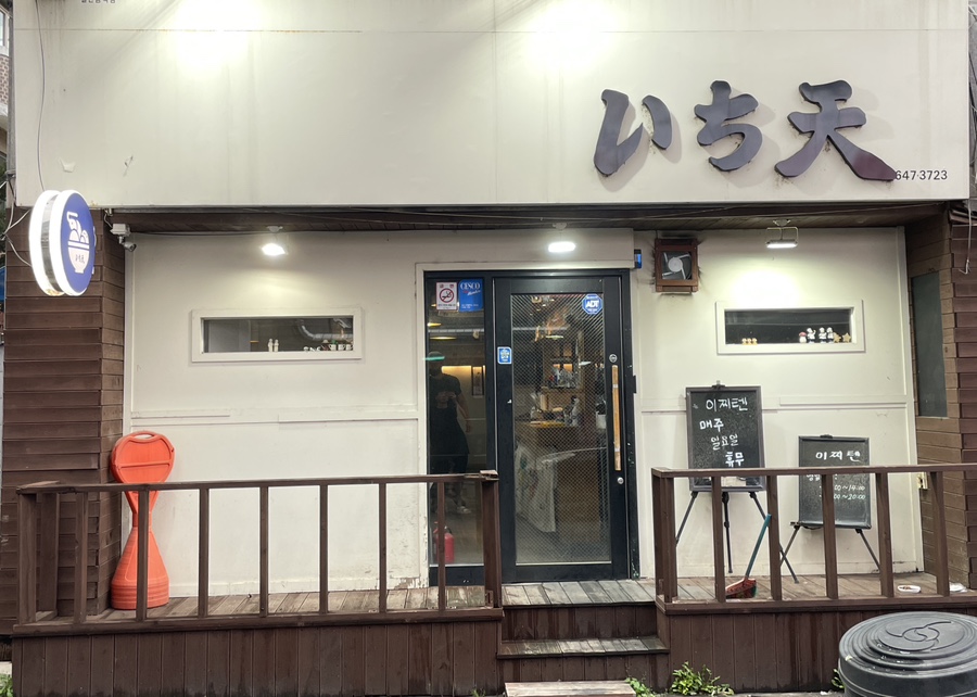 이찌텐 이미지