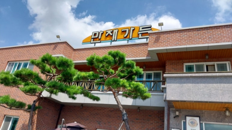 만재가든 이미지