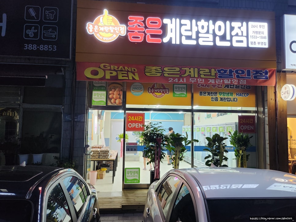 좋은계란할인점 이미지
