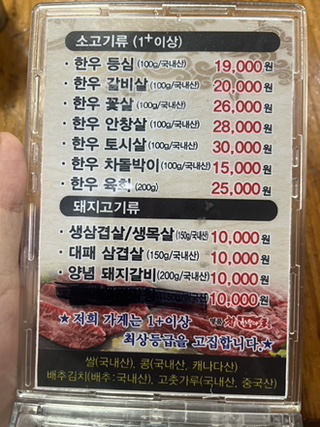 명품 참 한우 이미지