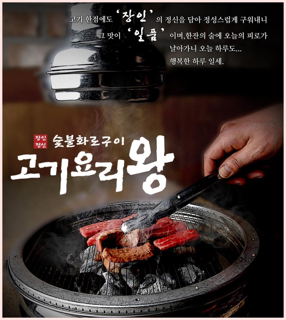 고기요리왕 이미지