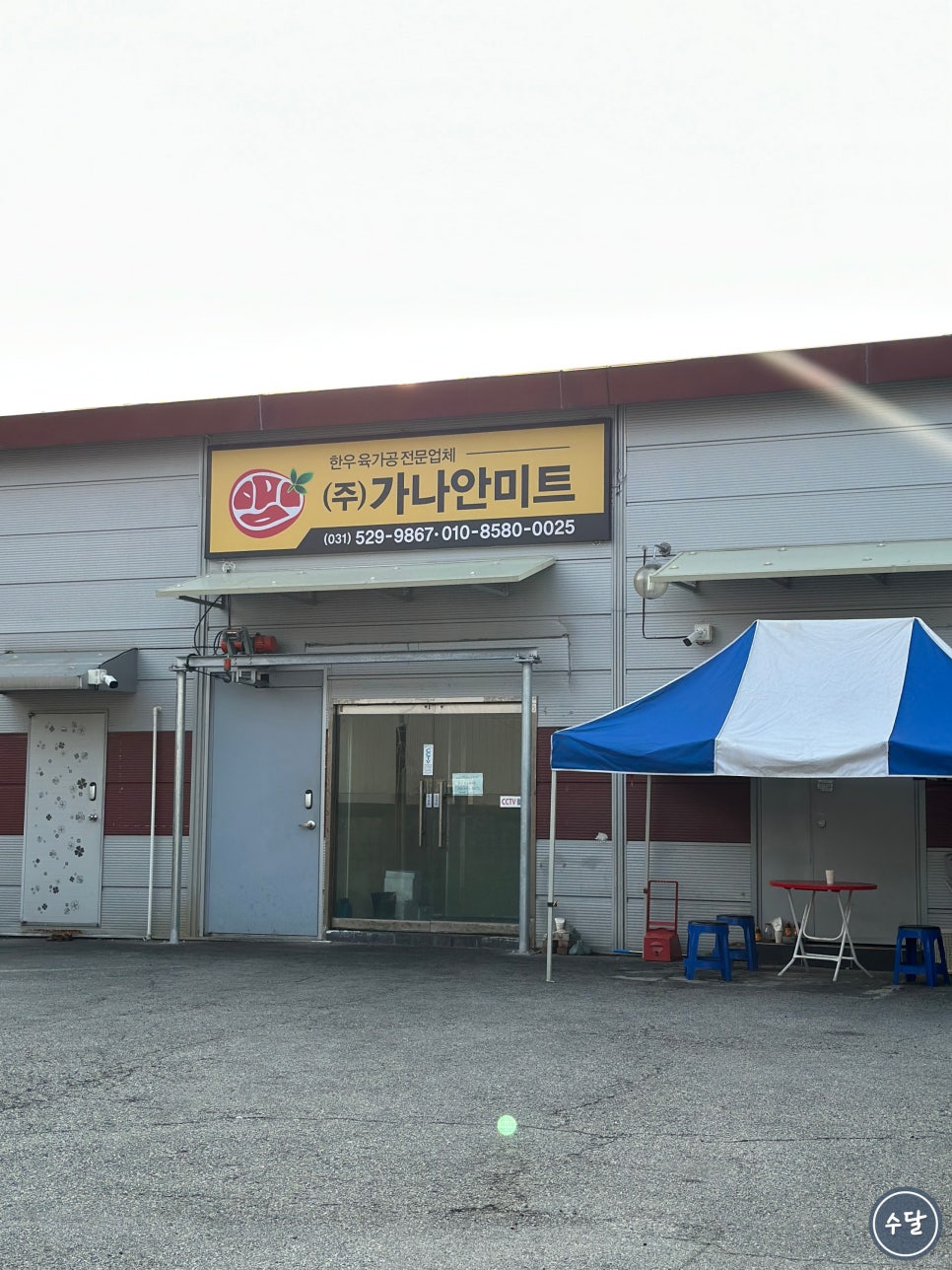 가나안정육점 이미지