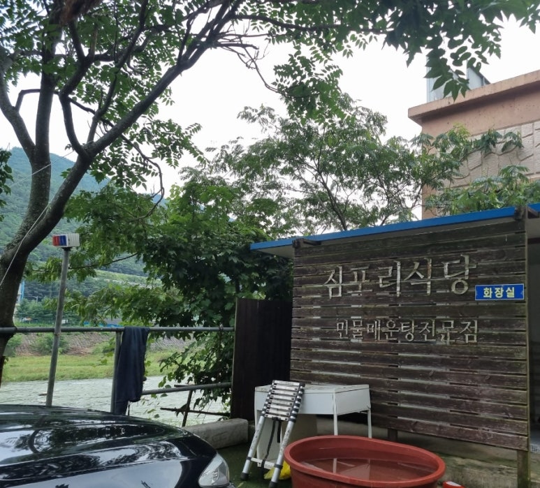 짐포리식당 이미지