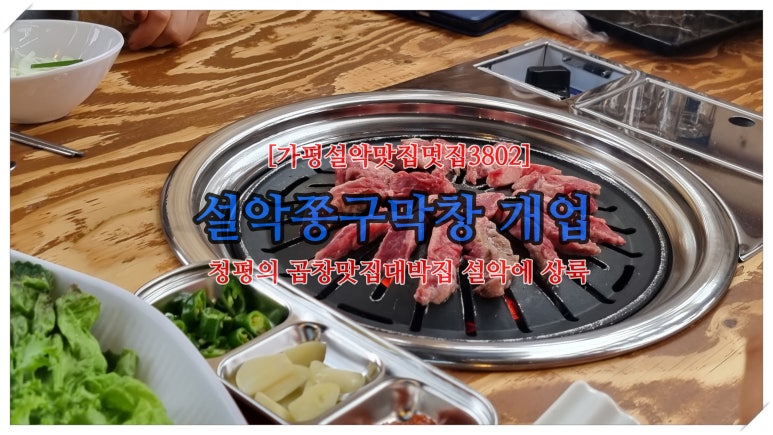 설악쫑구막창 이미지