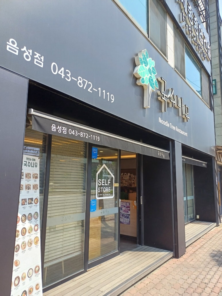 국수나무음성 이미지