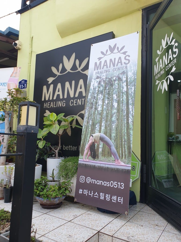 마나스힐링센터 이미지