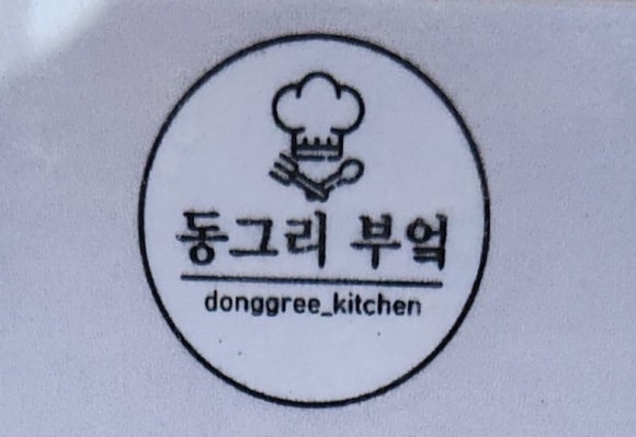 동그리부엌 이미지