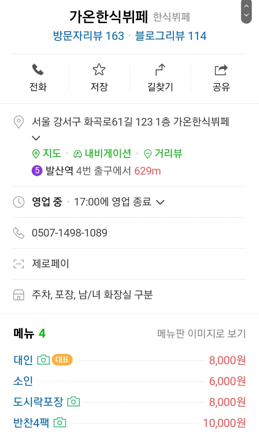 가온한식뷔페 이미지