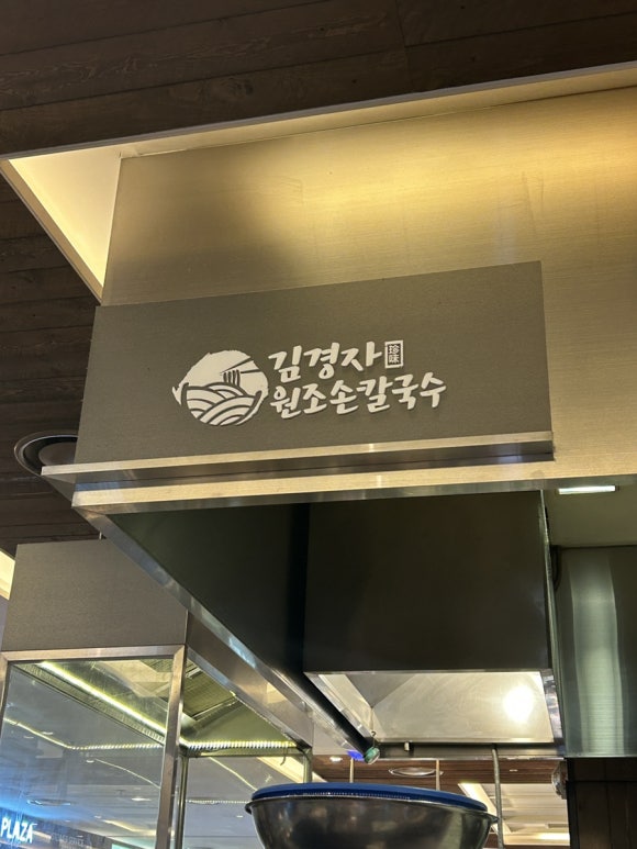 원조칼국수 이미지