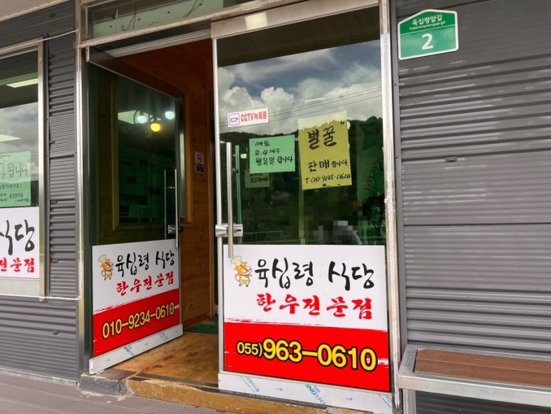 육십령식당 이미지