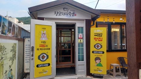 장군돼지국밥.수육 이미지