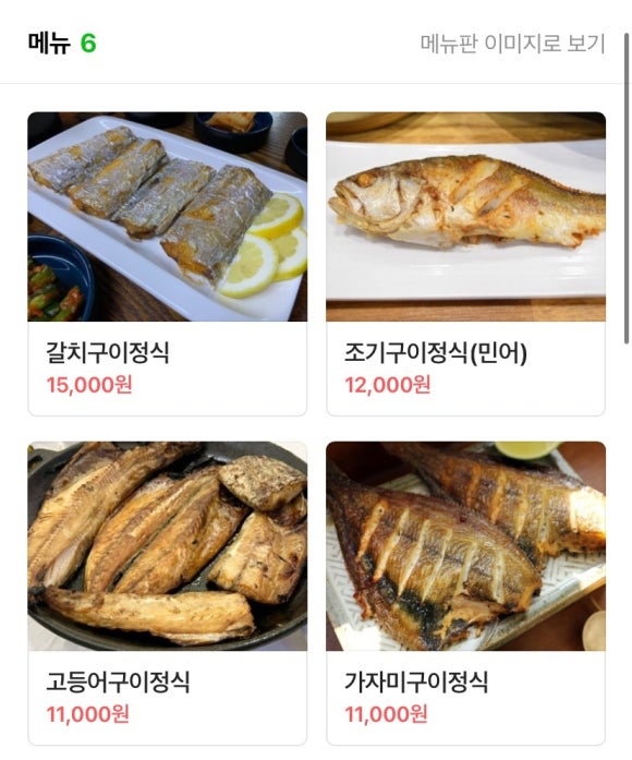 어찬 생선구이 이미지