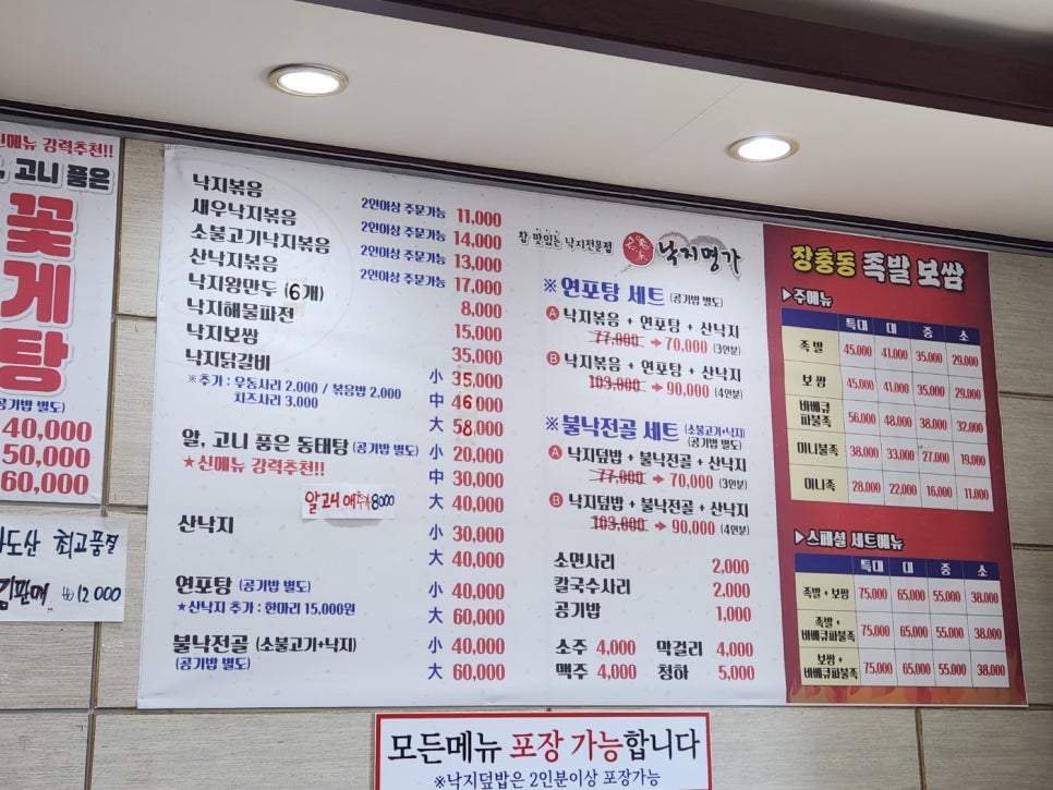 낙지명가 장충동족발 이미지