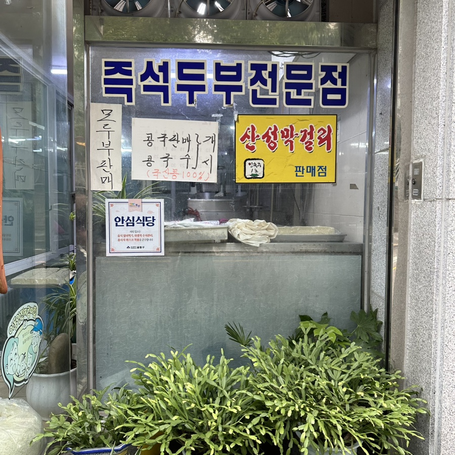 두부천하 이미지