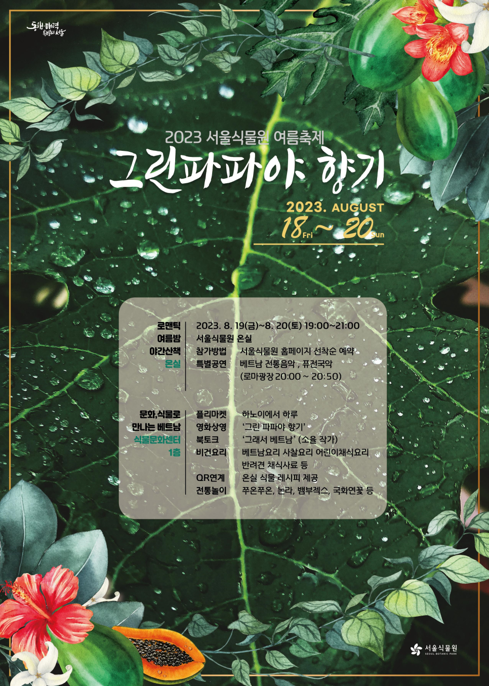 늘그린온실 이미지