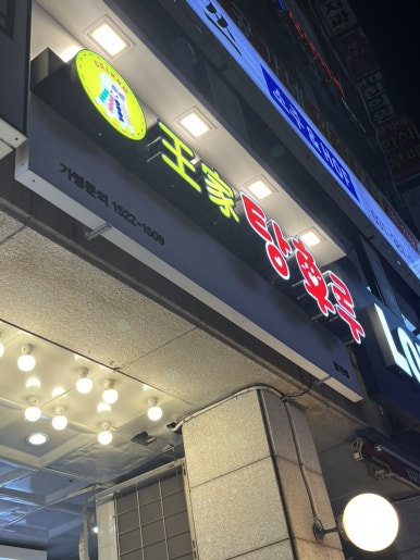 달콤 왕가 탕후루 범계점 이미지