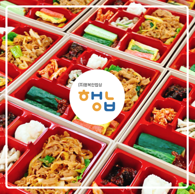 행복한 한식배달 이미지
