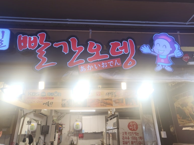 새벽길빨간오뎅 이미지