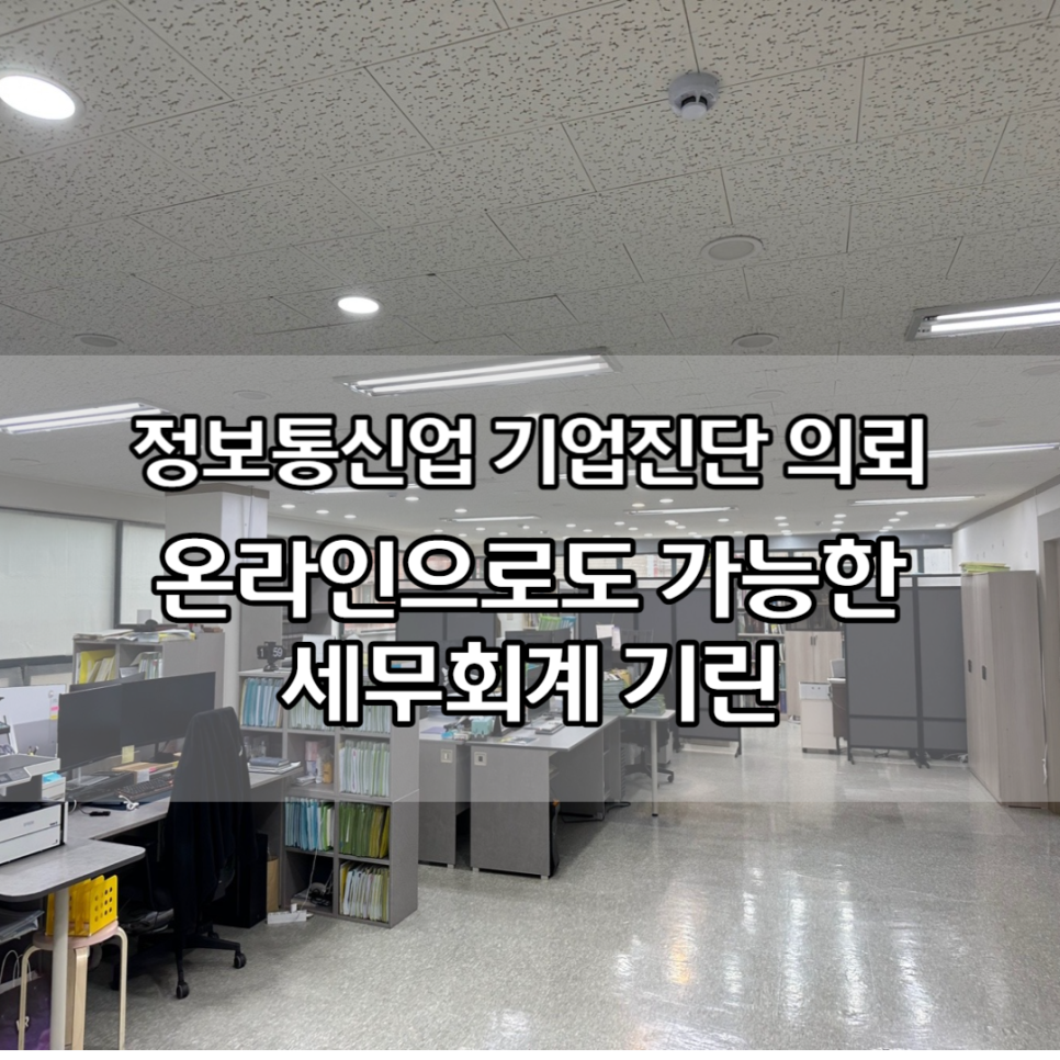 세무회계기린 이미지