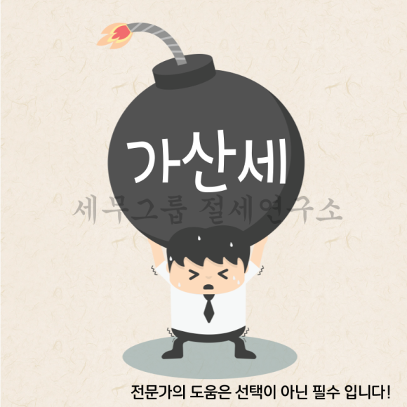세무그룹절세연구소 이미지