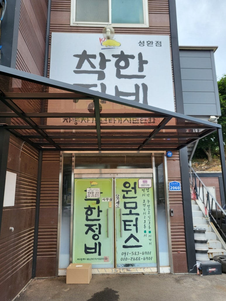 성환카센터 이미지