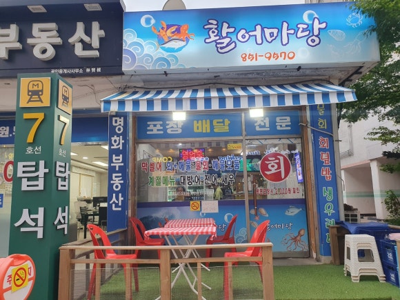 활어마당 이미지