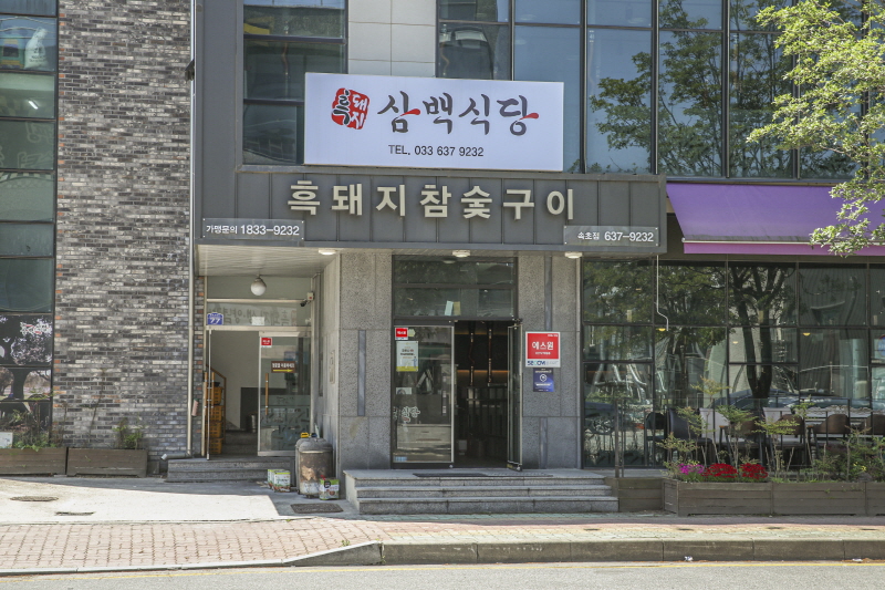 속초가면돼지 이미지