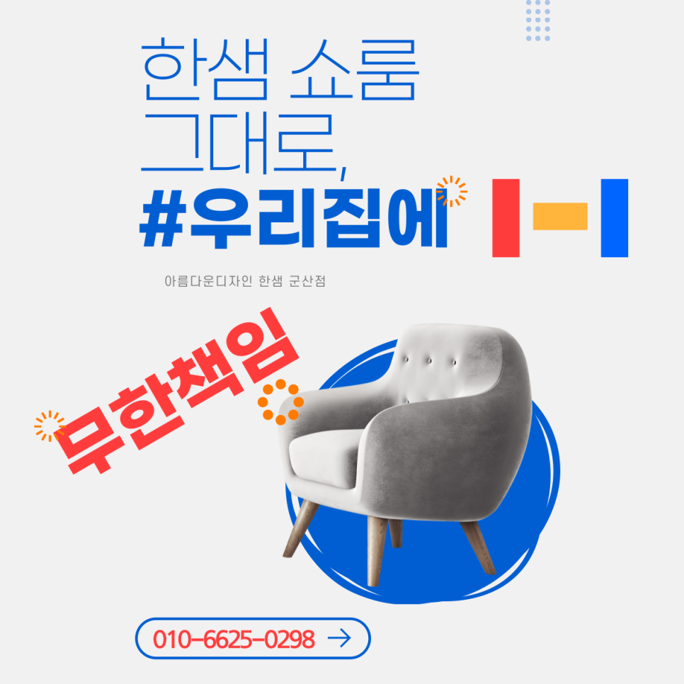 한샘나라인테리어 이미지