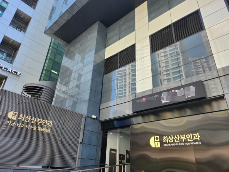 최상산부인과의원 이미지