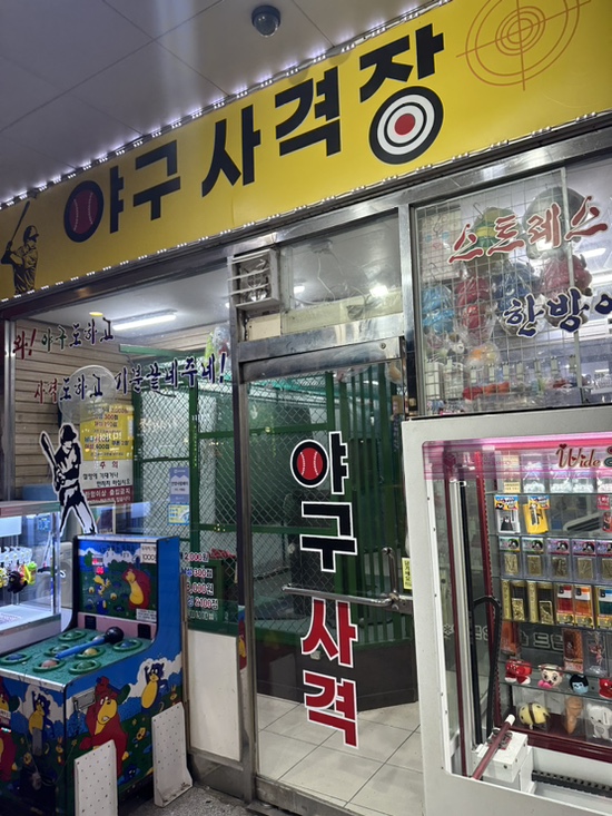 실내야구사격장 이미지