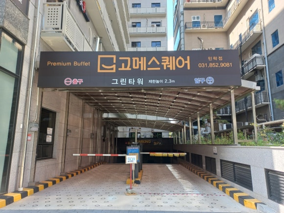 그린고메 이미지