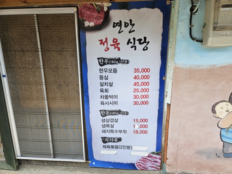 연안정육점 이미지
