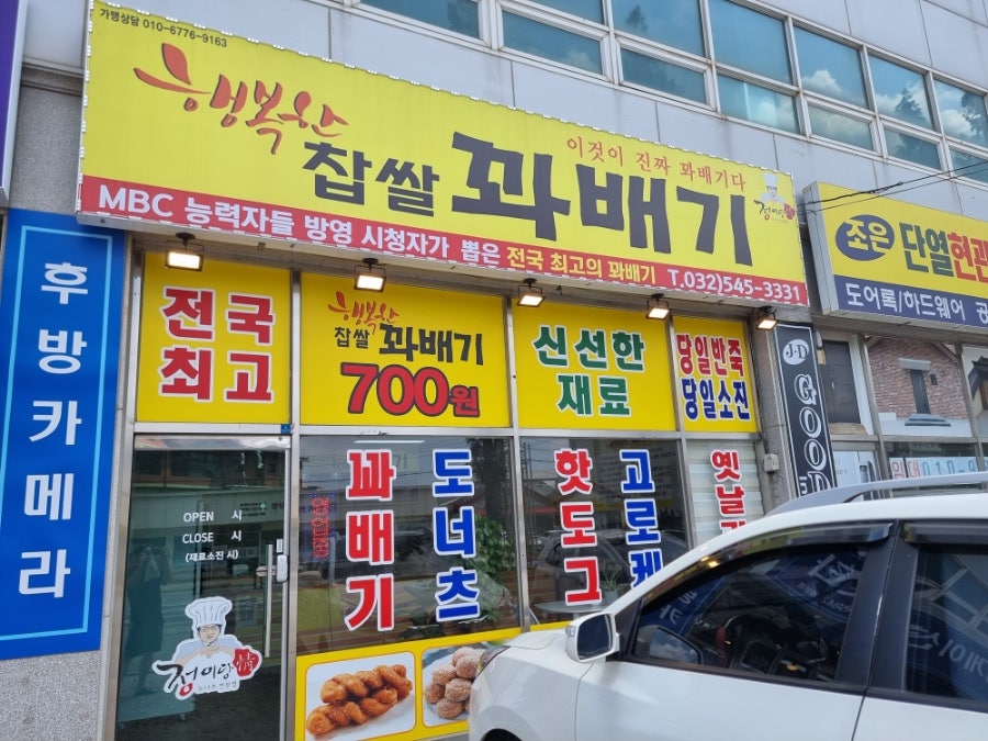 우리 찹쌀 꽈베기 이미지