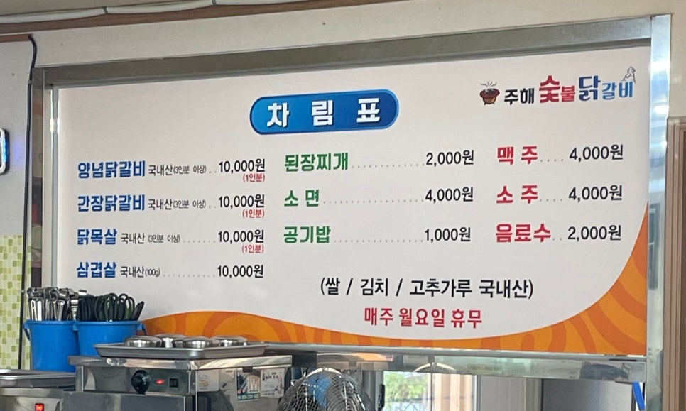주해닭갈비 이미지