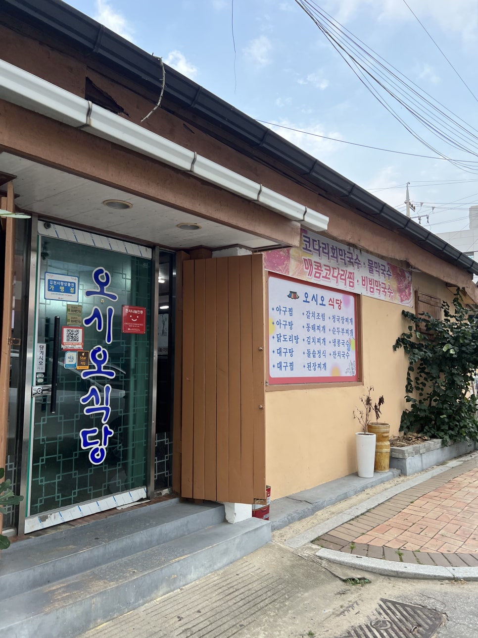 오시오식당 이미지
