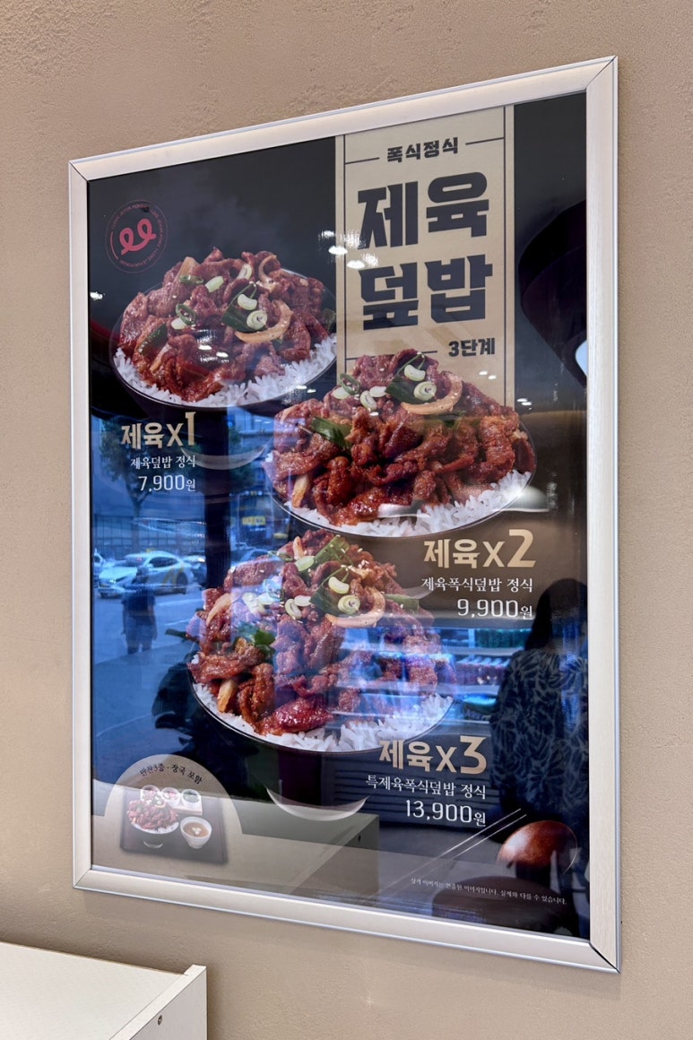 제육폭식 강동본점 이미지
