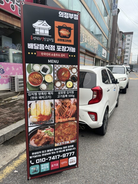 두번먹는 명인 김치찜 의정부점 이미지