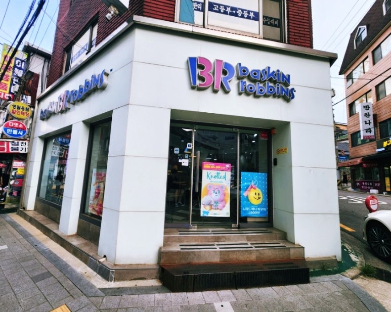 배스킨라빈스영등포역남부점 이미지